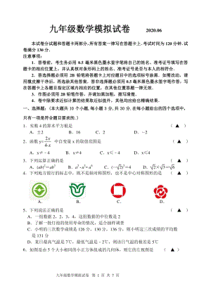 江苏省无锡市锡山区2020年中考二模数学试卷（含答案）