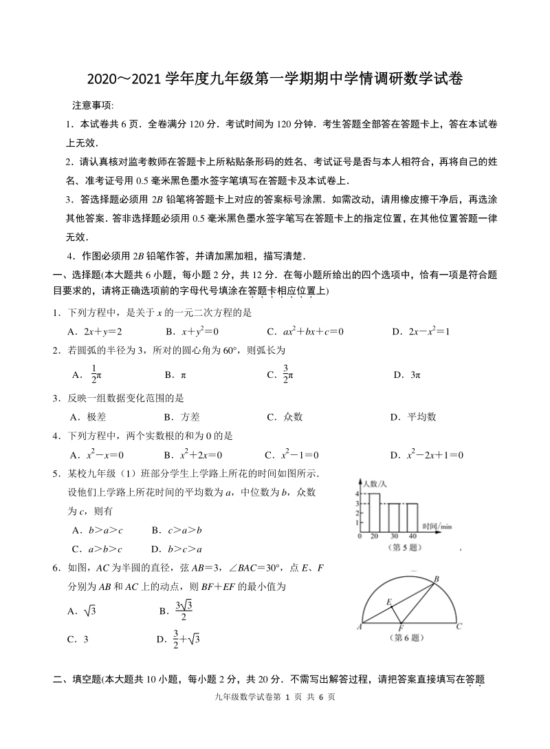 江苏省南京市联合体学校2020-2021学年九年级上期中数学试题（含答案）_第1页