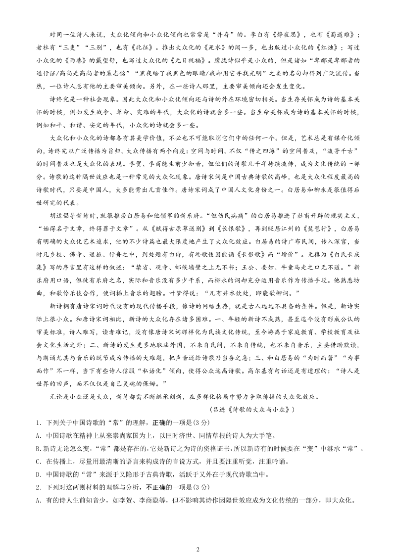 江苏省南京市2020-2021学年度高一上期中语文模拟检测卷（二）含答案_第2页
