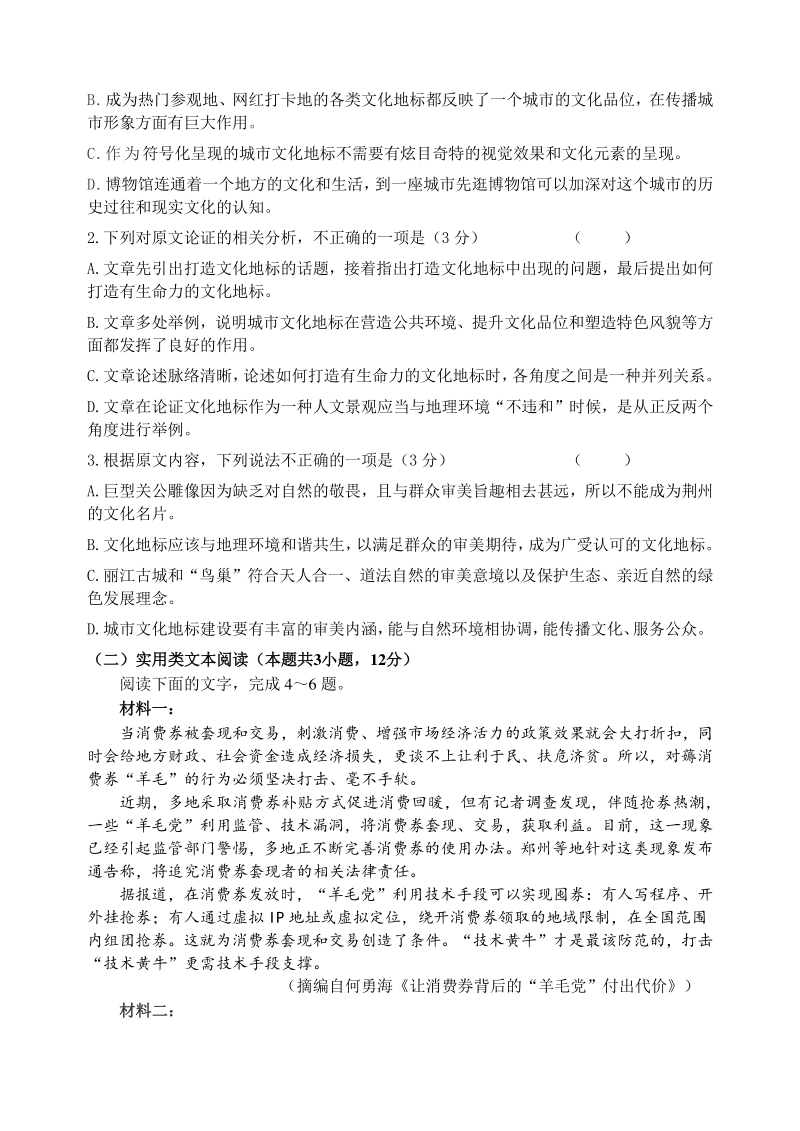 江苏省高邮市2020-2021学年度高一上语文期中测试试题（含答案）_第2页
