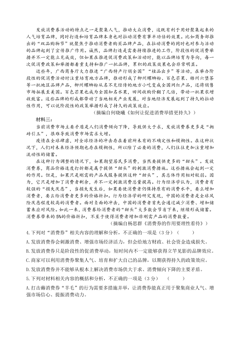江苏省高邮市2020-2021学年度高一上语文期中测试试题（含答案）_第3页