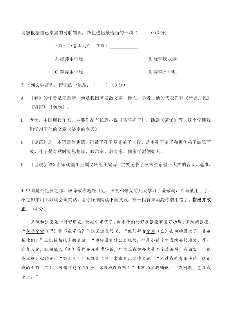 2020—2021学年北京市丰台区南苑中学七年级上语文期中练习试卷（含答案）_第2页