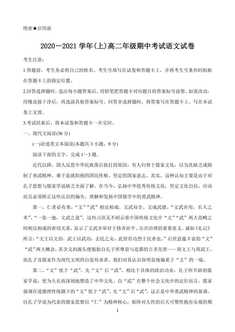 河南省重点高中2020-2021学年高二上学期期中考试语文试题（含答案）_第1页