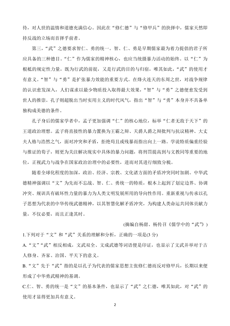 河南省重点高中2020-2021学年高二上学期期中考试语文试题（含答案）_第2页