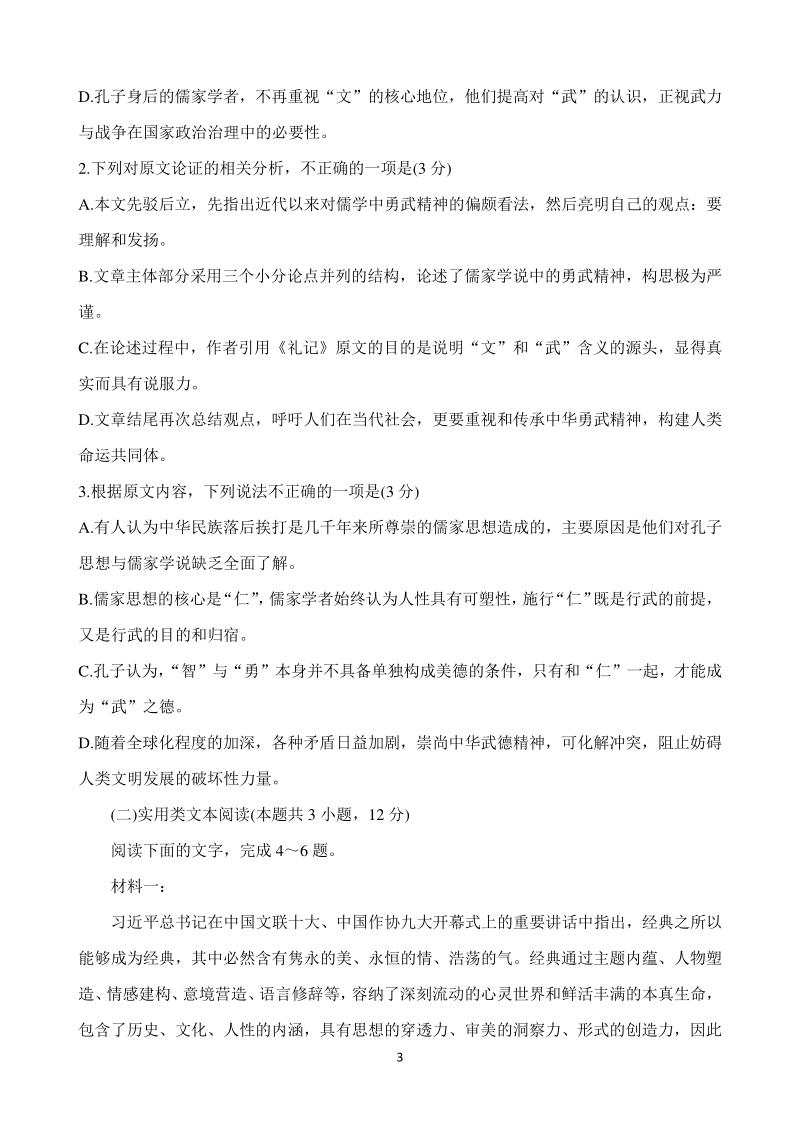 河南省重点高中2020-2021学年高二上学期期中考试语文试题（含答案）_第3页