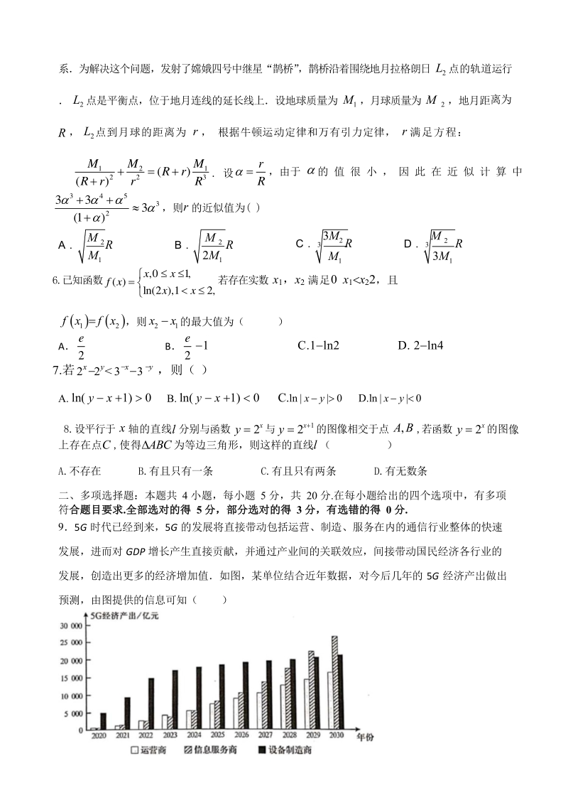 江苏省扬州市广陵区重点中学2021届高三10月月考数学试题（含答案）_第2页