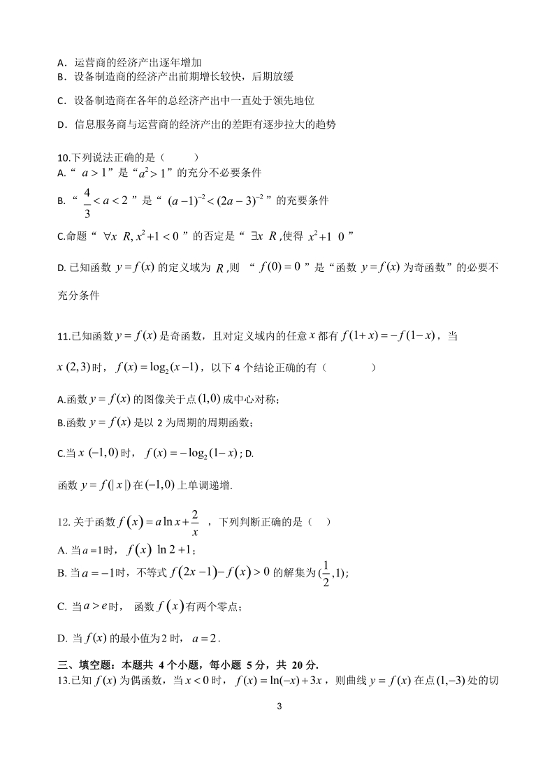 江苏省扬州市广陵区重点中学2021届高三10月月考数学试题（含答案）_第3页