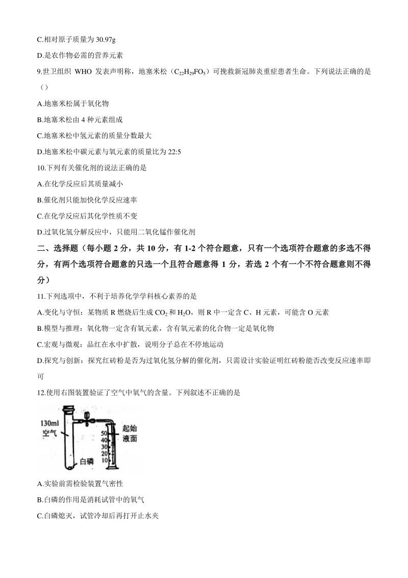 天津市和平区2020-2021学年九年级上期中化学试题（含答案）_第3页