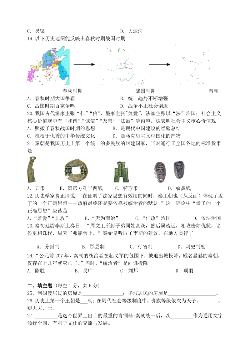 江苏省苏州市2020–2021学年七年级上历史期中模拟试卷（含答案）_第3页