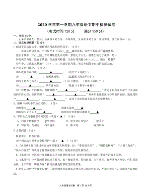 浙江省温州市三校2020—2021学年九年级上期中考试语文试卷（含答案）
