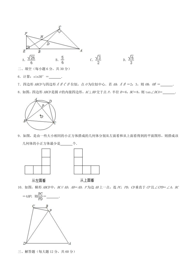 2020年湖北省武汉市江岸区中考数学模拟试卷（四）含答案_第2页