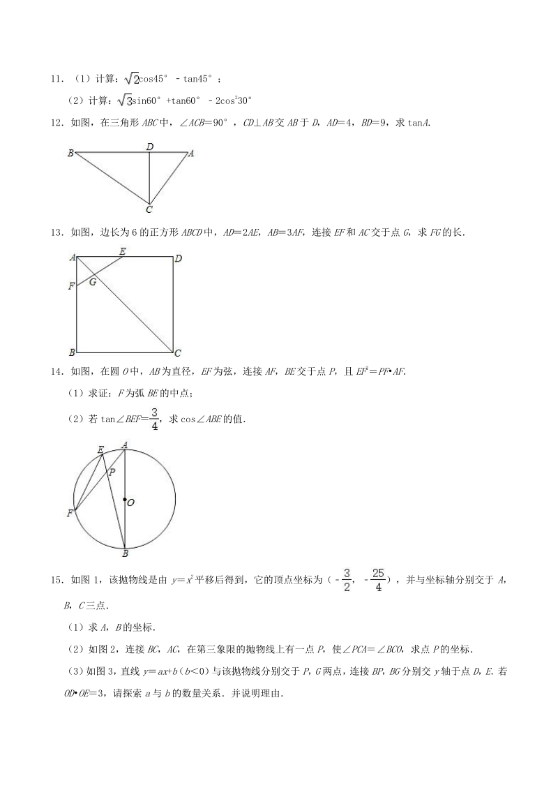 2020年湖北省武汉市江岸区中考数学模拟试卷（四）含答案_第3页