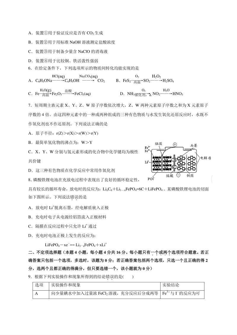 江苏省扬州市广陵区重点中学2021届高三10月月考化学试题（含答案）_第2页