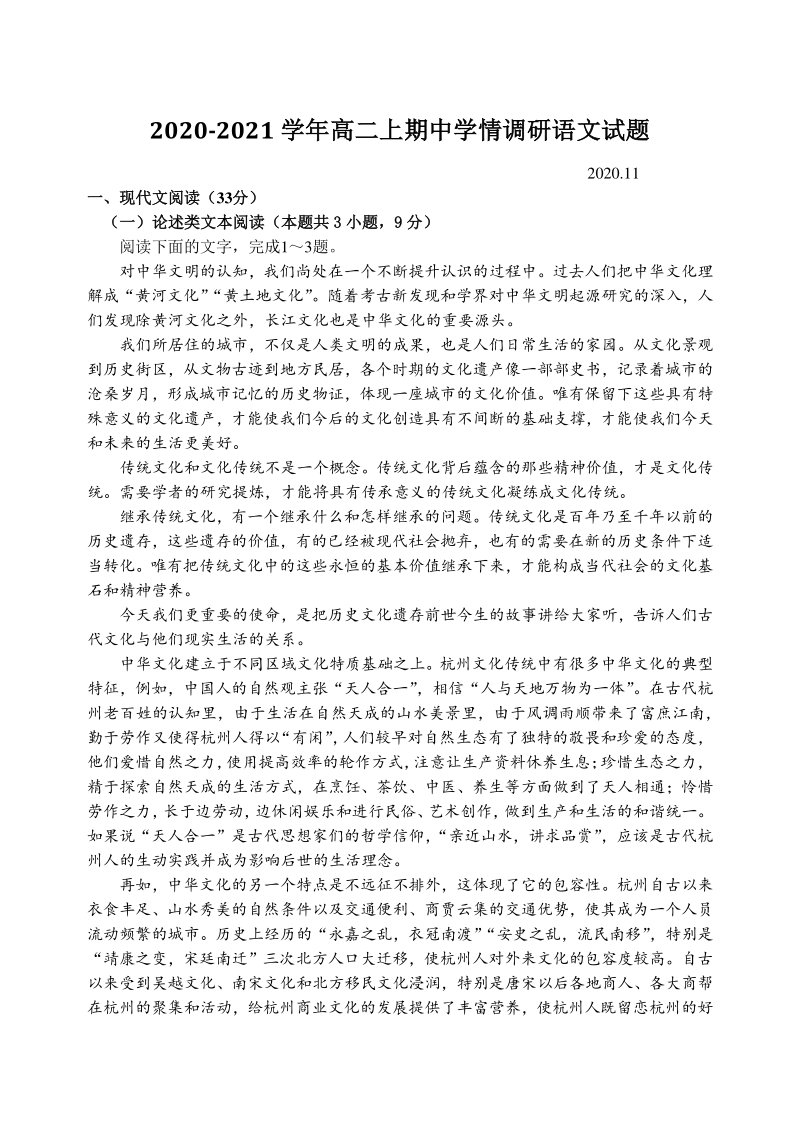 江苏省高邮市2020-2021学年度高二上期中语文调研试卷（含答案）_第1页