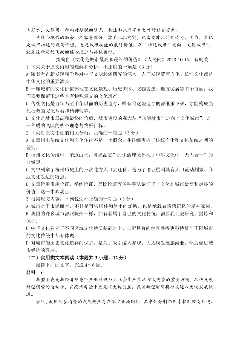 江苏省高邮市2020-2021学年度高二上期中语文调研试卷（含答案）_第2页