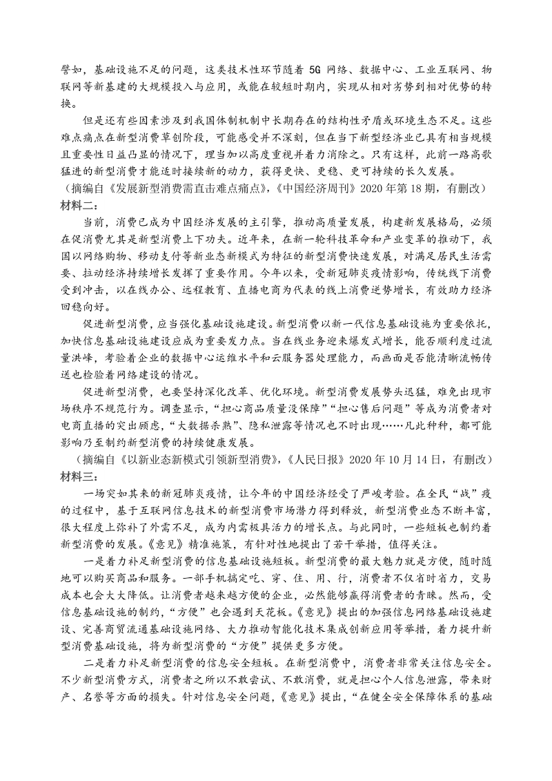 江苏省高邮市2020-2021学年度高二上期中语文调研试卷（含答案）_第3页