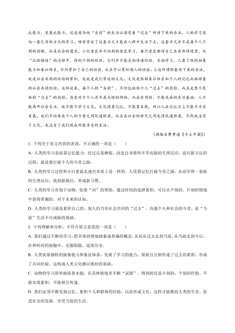 江苏省南京市2020-2021学年度高一上期中语文模拟检测卷（一）含答案_第2页