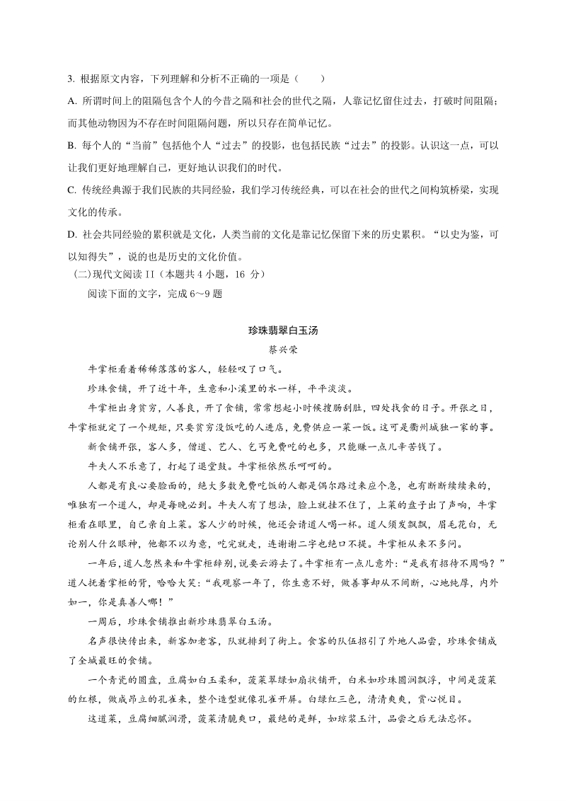 江苏省南京市2020-2021学年度高一上期中语文模拟检测卷（一）含答案_第3页