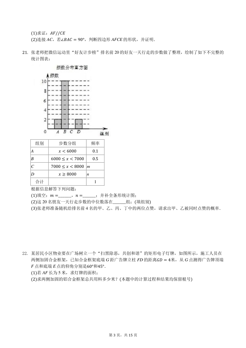 湖南省长沙市雨花区2020年中考数学模拟试卷（含答案解析）_第3页