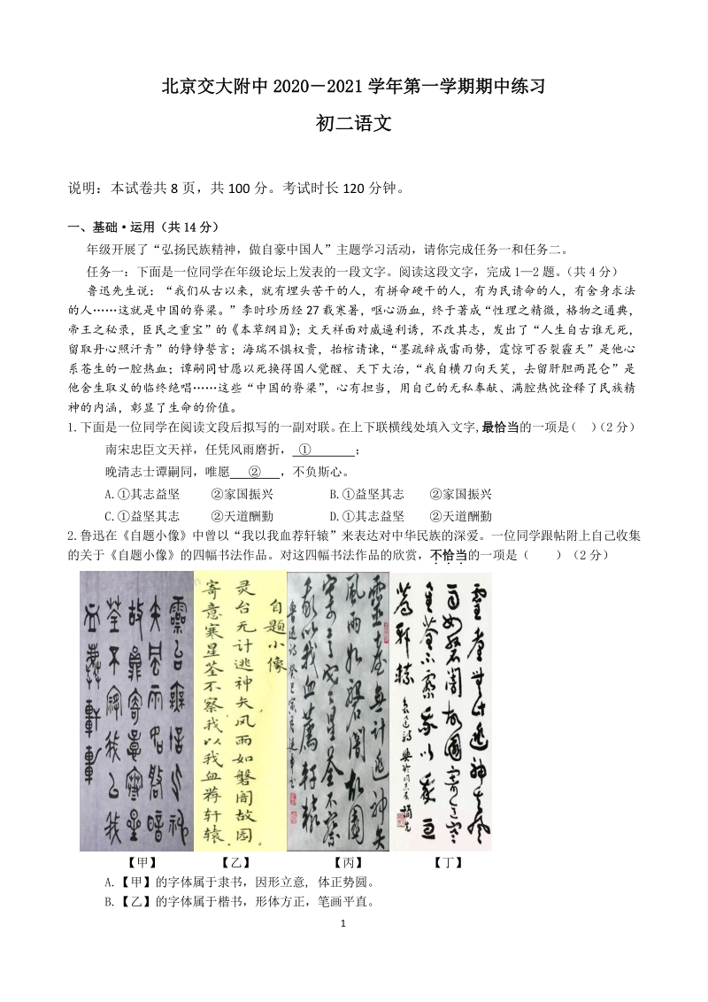 北京交大附中2020-2021学年八年级上期中练习数学试卷（含答案）_第1页