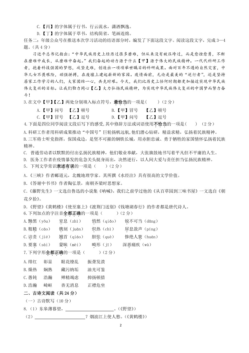北京交大附中2020-2021学年八年级上期中练习数学试卷（含答案）_第2页