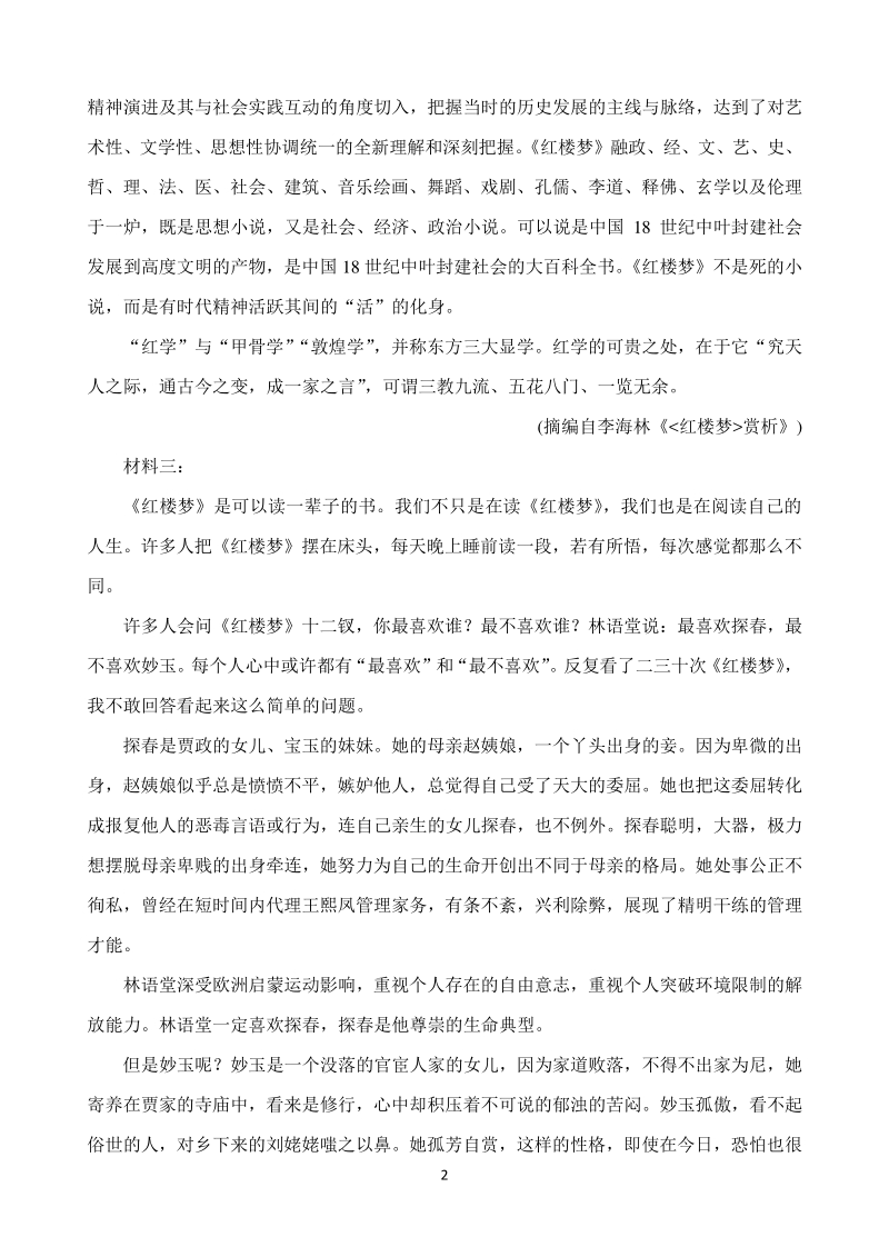 河北省邢台市2020-2021学年高二上学期期中考试语文试题（含答案）_第2页