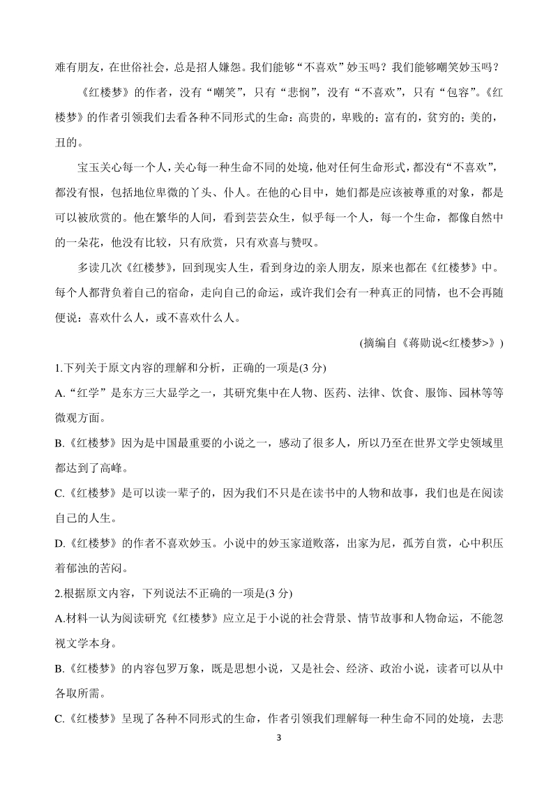 河北省邢台市2020-2021学年高二上学期期中考试语文试题（含答案）_第3页