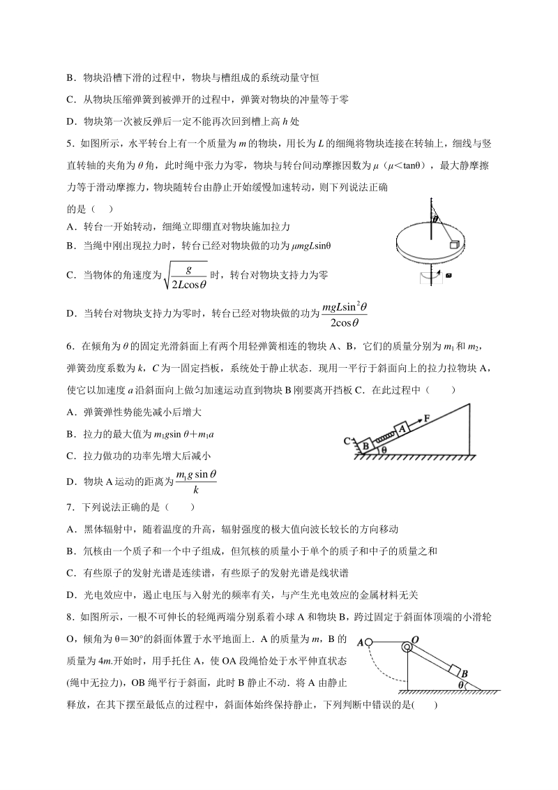 江苏省扬州市广陵区重点中学2021届高三10月月考物理试题（含答案）_第2页