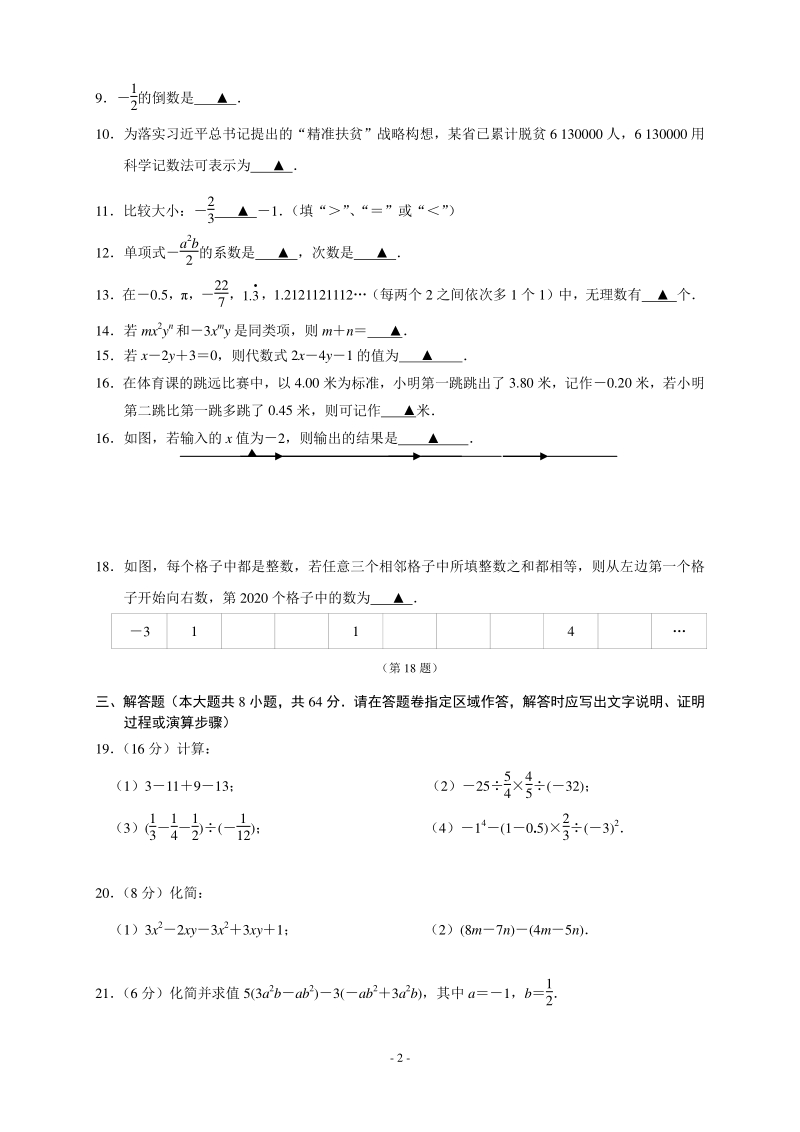 江苏省南京市联合体学校2020-2021学年七年级上期中数学试题（含答案）_第2页