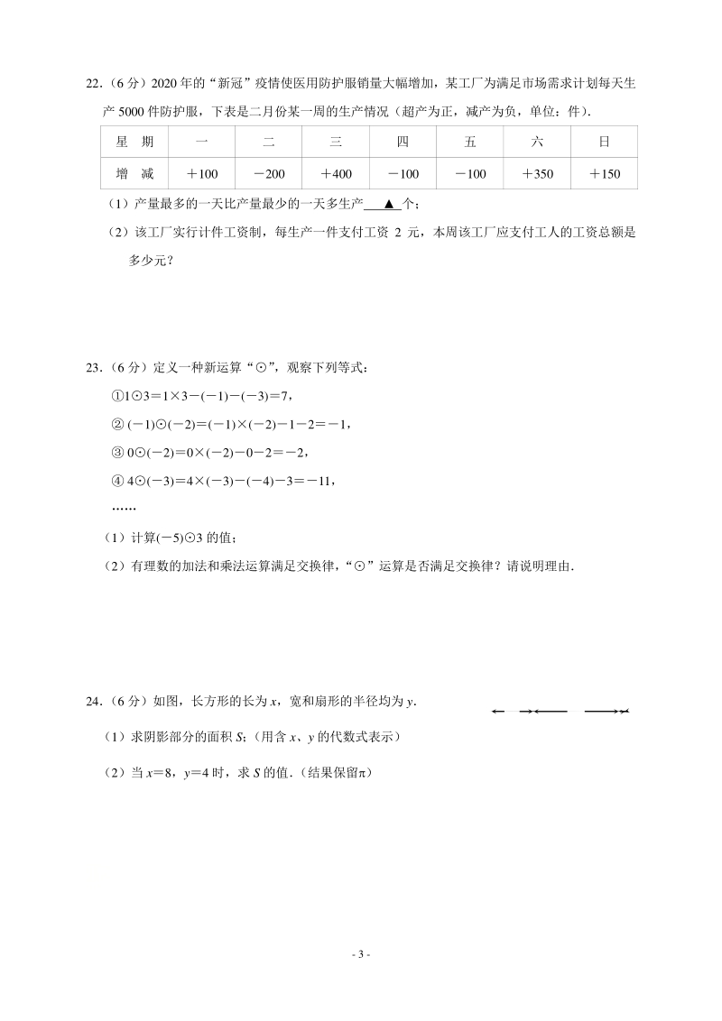 江苏省南京市联合体学校2020-2021学年七年级上期中数学试题（含答案）_第3页