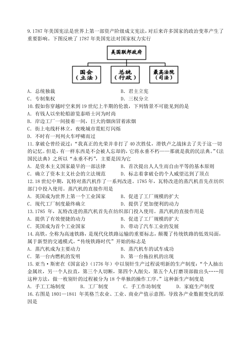 江苏省苏州市2020-2021学年九年级上历史期中模拟试卷（含答案）_第2页