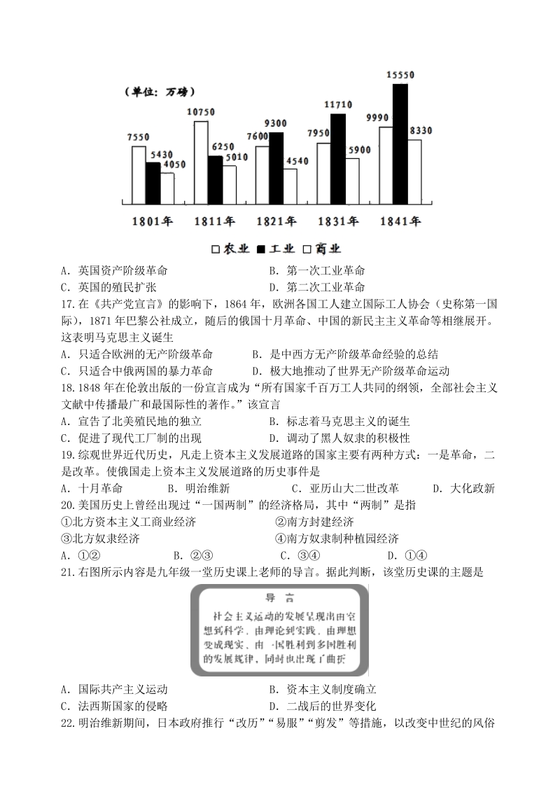 江苏省苏州市2020-2021学年九年级上历史期中模拟试卷（含答案）_第3页