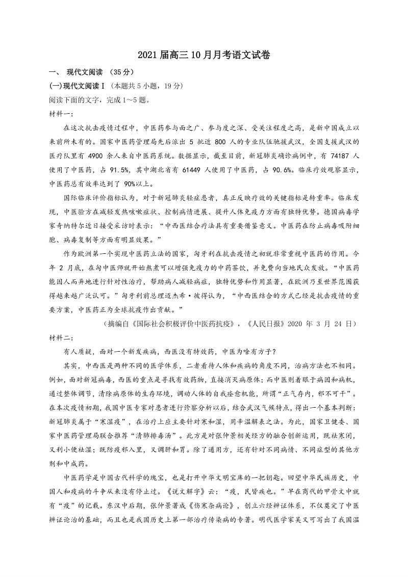 江苏省扬州市广陵区重点中学2021届高三10月月考语文试题（含答案）_第1页