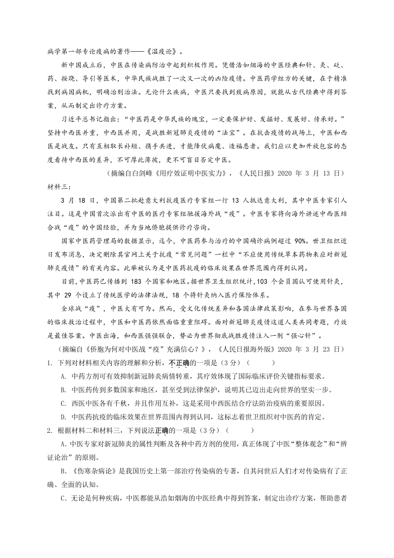 江苏省扬州市广陵区重点中学2021届高三10月月考语文试题（含答案）_第2页