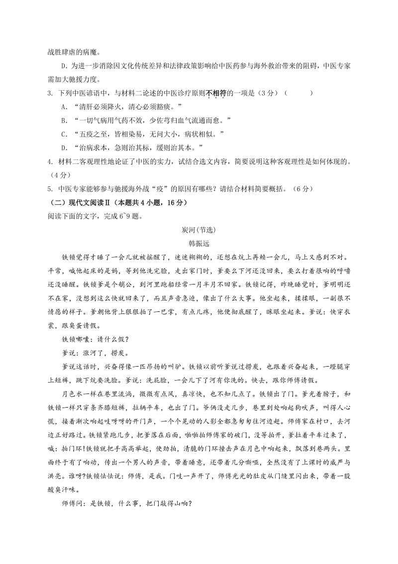 江苏省扬州市广陵区重点中学2021届高三10月月考语文试题（含答案）_第3页
