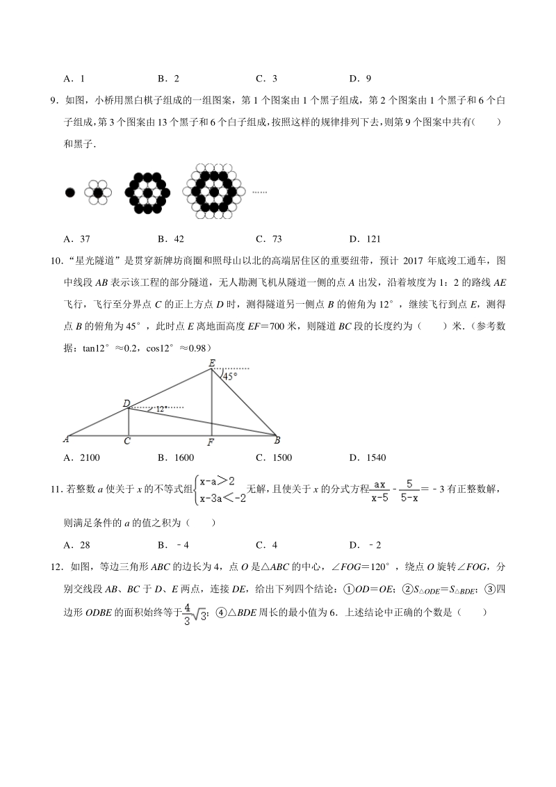 2020年重庆市南岸区中考数学模拟试卷（二）含答案解析_第2页