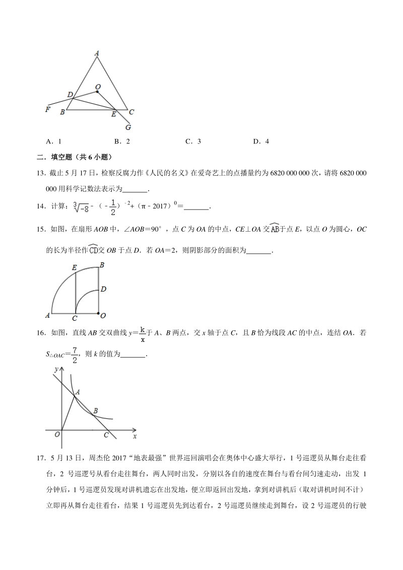 2020年重庆市南岸区中考数学模拟试卷（二）含答案解析_第3页