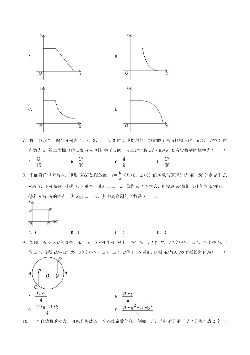 2020年4月湖北省武汉市江岸区中考数学模拟试卷（含答案解析）_第2页