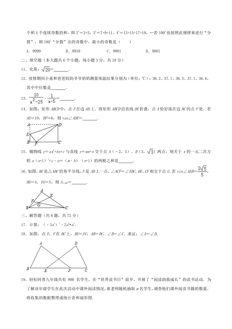 2020年4月湖北省武汉市江岸区中考数学模拟试卷（含答案解析）_第3页