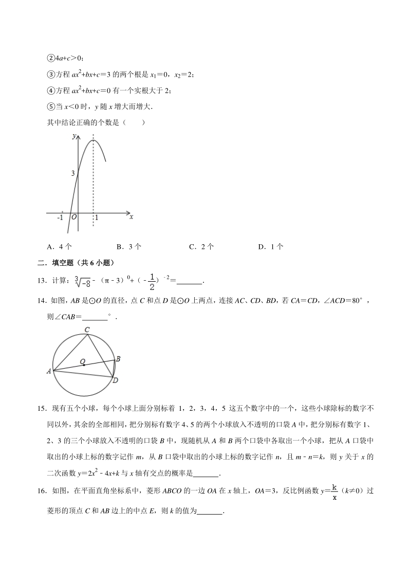 2020年重庆市南岸区中考数学模拟试卷（三）含答案解析_第3页