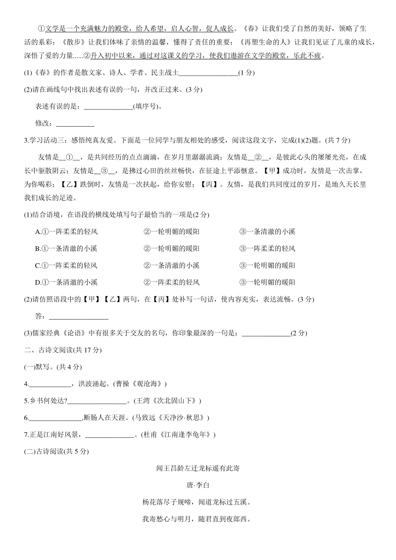 北京市海淀区2020—2021学年七年级上语文期中练习试卷（含答案）_第2页