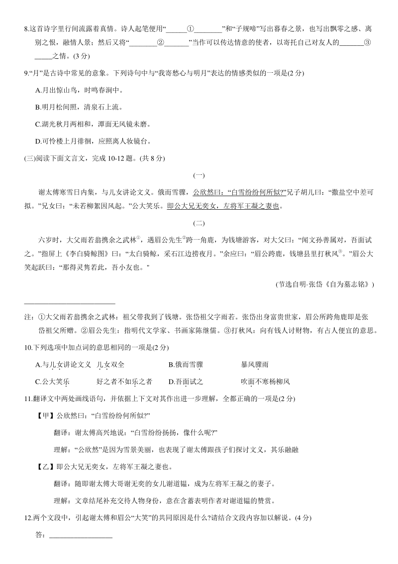 北京市海淀区2020—2021学年七年级上语文期中练习试卷（含答案）_第3页