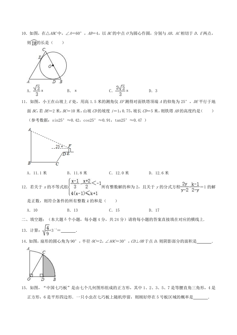 2020年重庆市南岸区中考数学模拟试卷（四）含答案解析_第2页