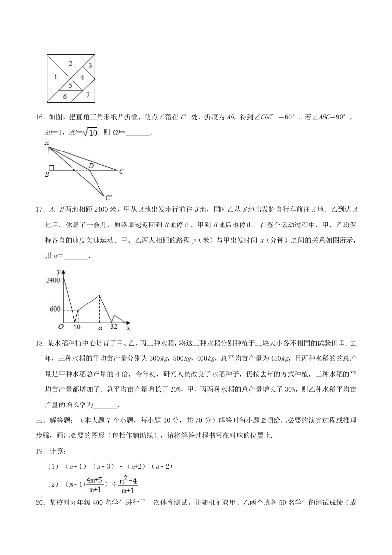 2020年重庆市南岸区中考数学模拟试卷（四）含答案解析_第3页