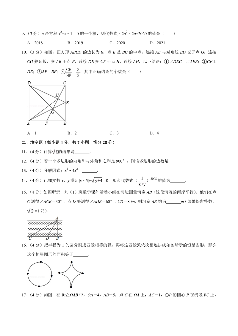 2020年广东省中山市南朗镇中考数学一模试卷（含答案）_第2页