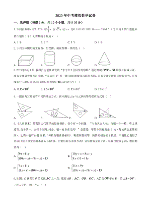 河南省郑州市金水区2020届初三第三次模拟考试数学试题（含答案）