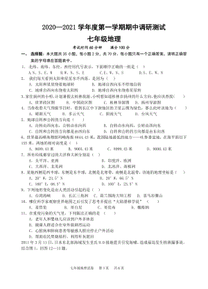 江苏省仪征市2020-2021学年七年级上期中地理试题（含答案）