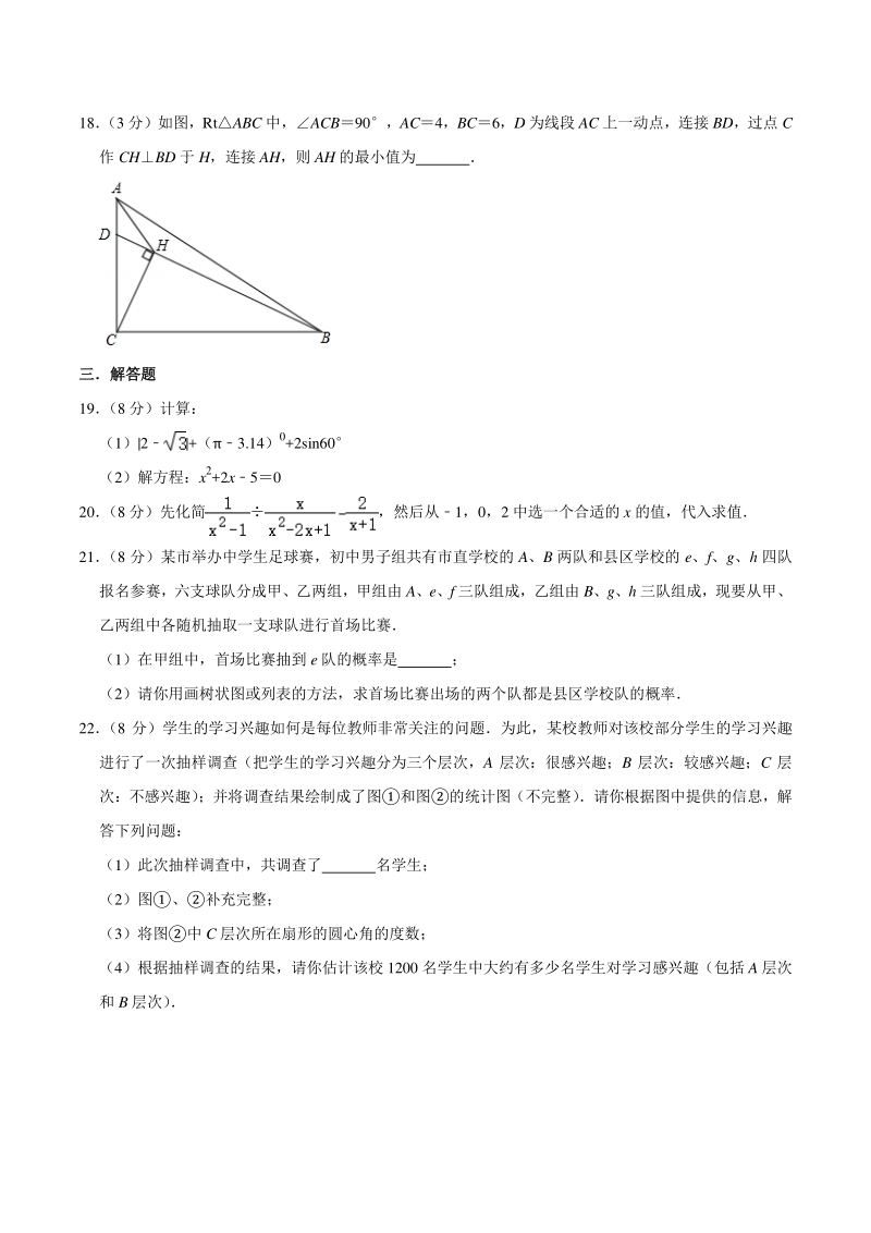 2020年江苏省扬州市广陵区中考数学一模试卷（含答案解析）_第3页