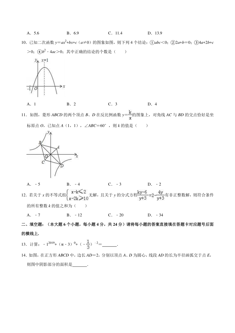 2020年重庆市南岸区中考数学模拟试卷（一）含答案解析_第3页