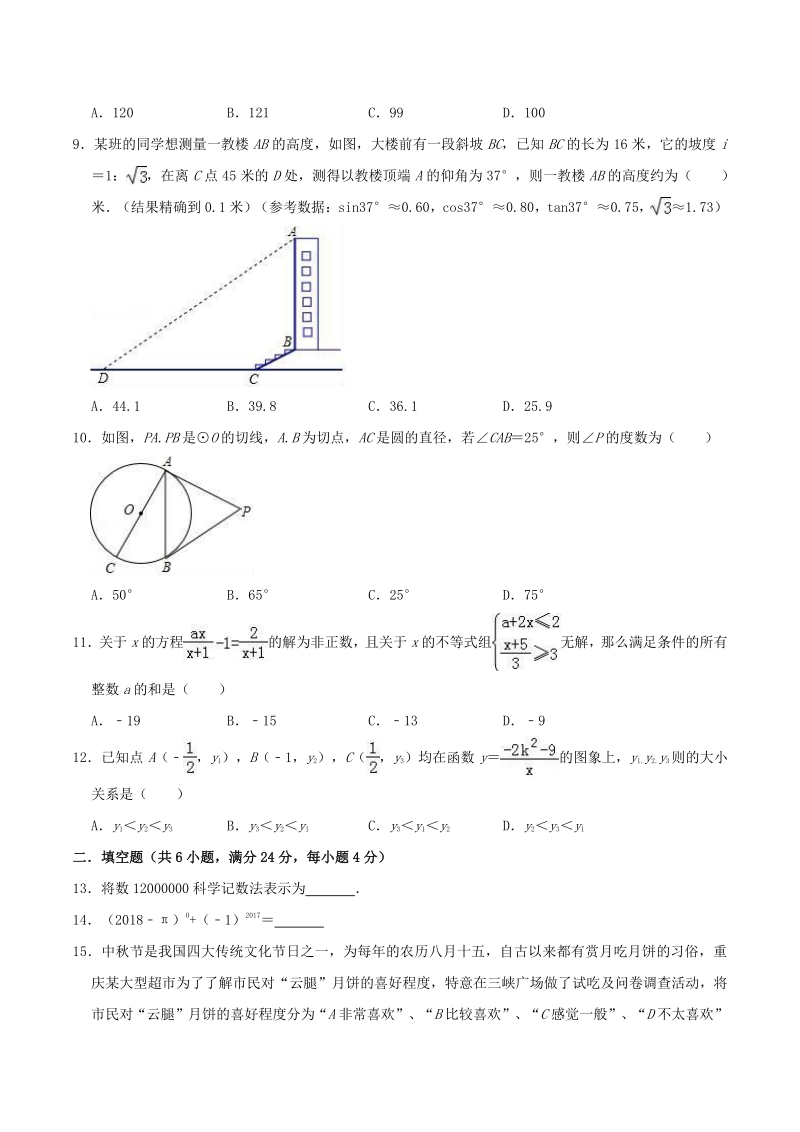 重庆市沙坪坝区2019年4月中考数学模拟试卷（含答案解析）_第2页